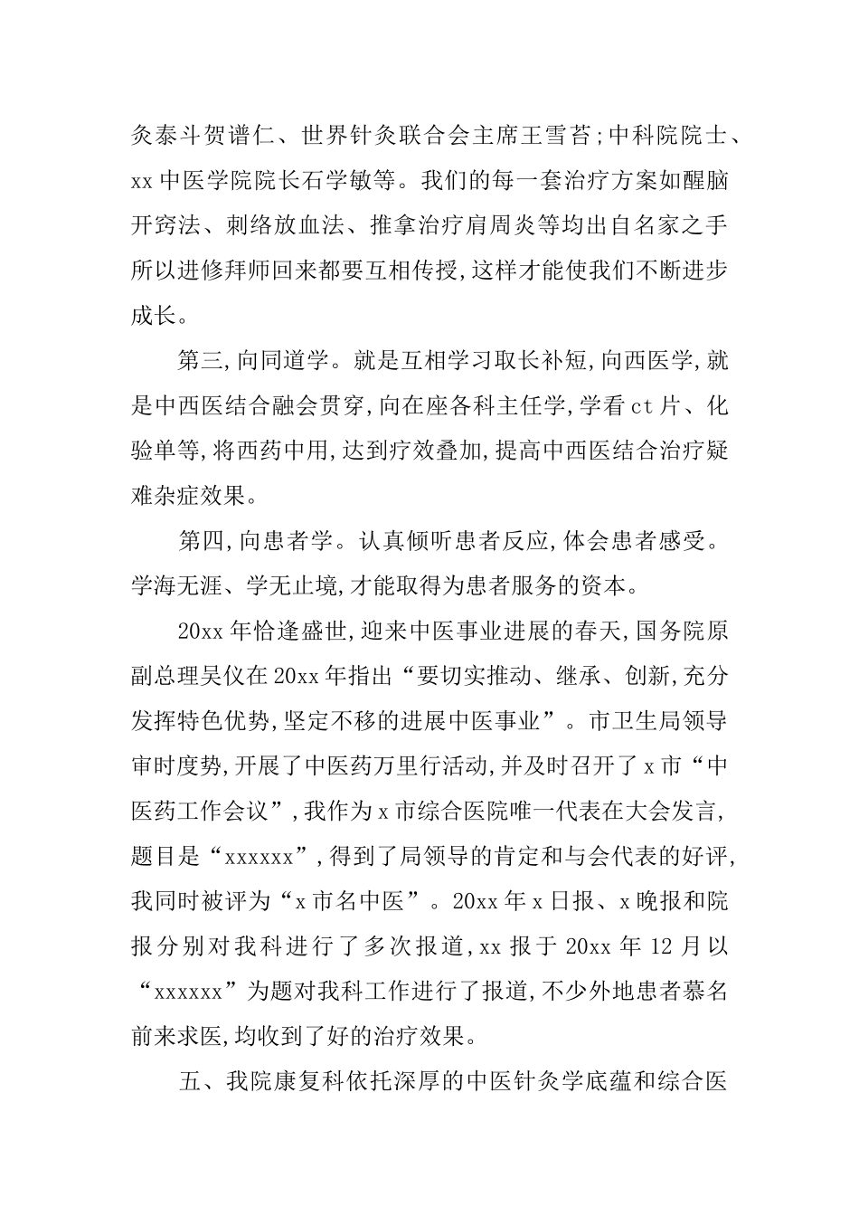 康复科年终述职报告范文_第3页