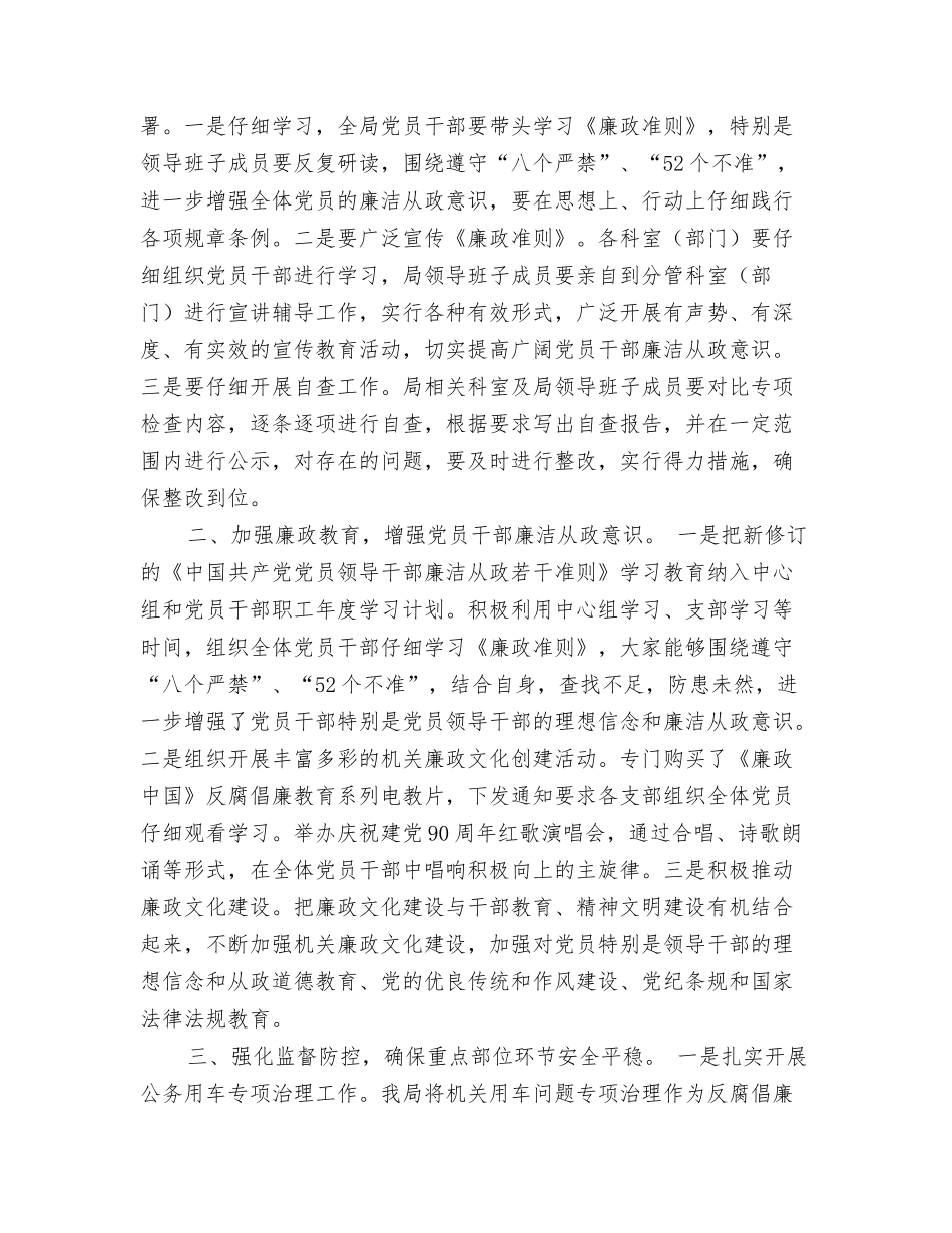 廉政公开承诺_第2页