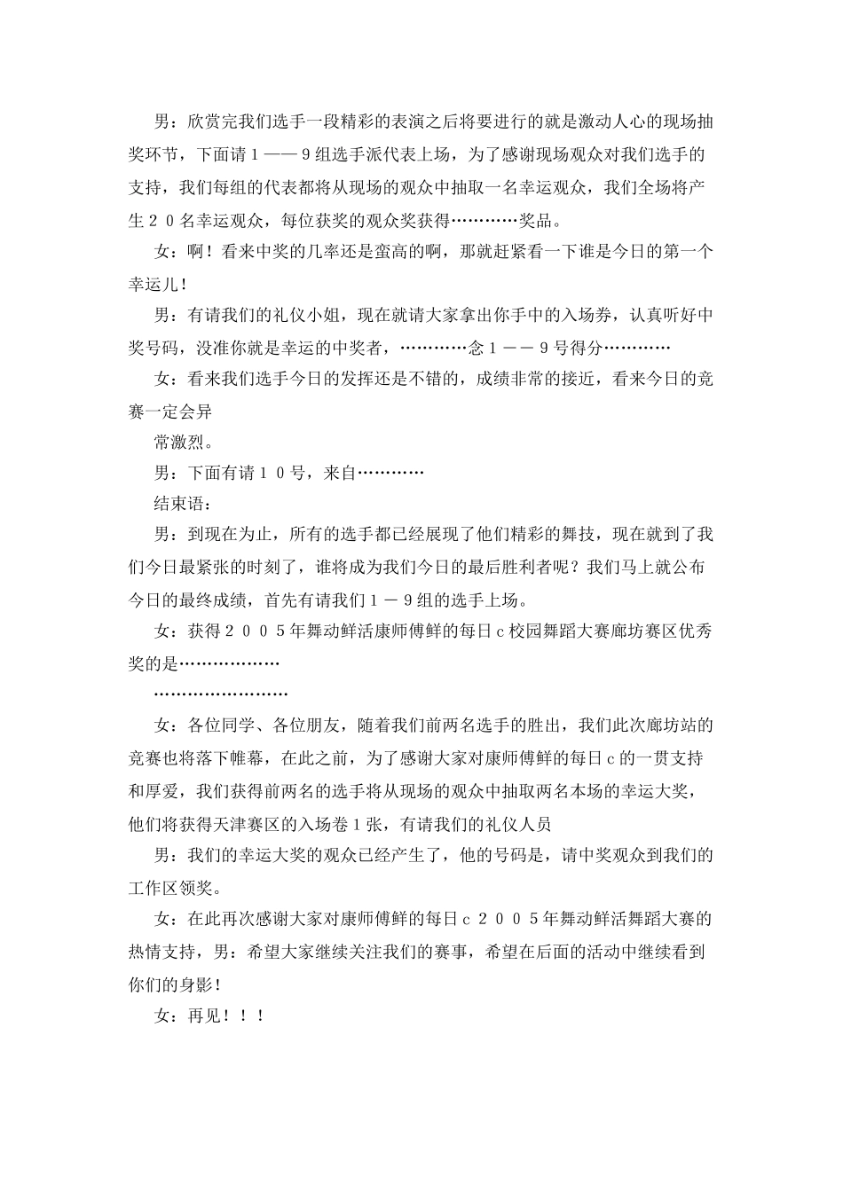 康师傅每日C校园选拔赛MC开场串词_第2页