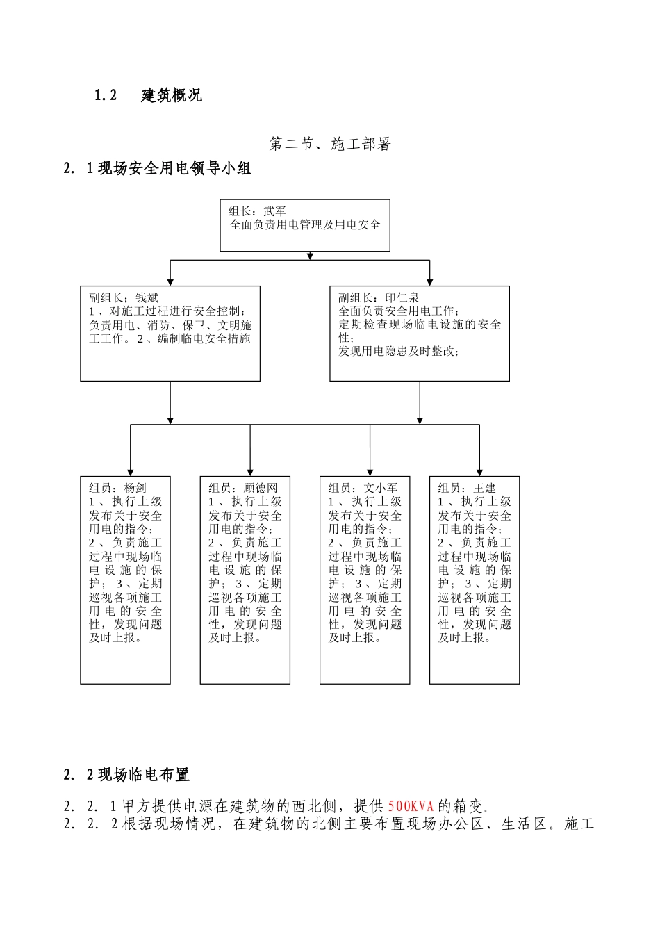 康居家园临电施工方案新_第2页