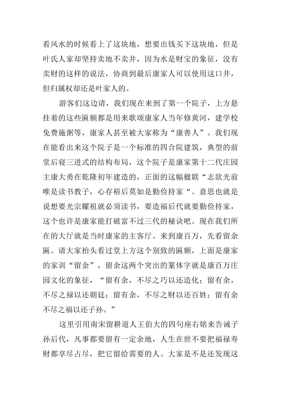 康百万庄园导游词范文800字_第2页