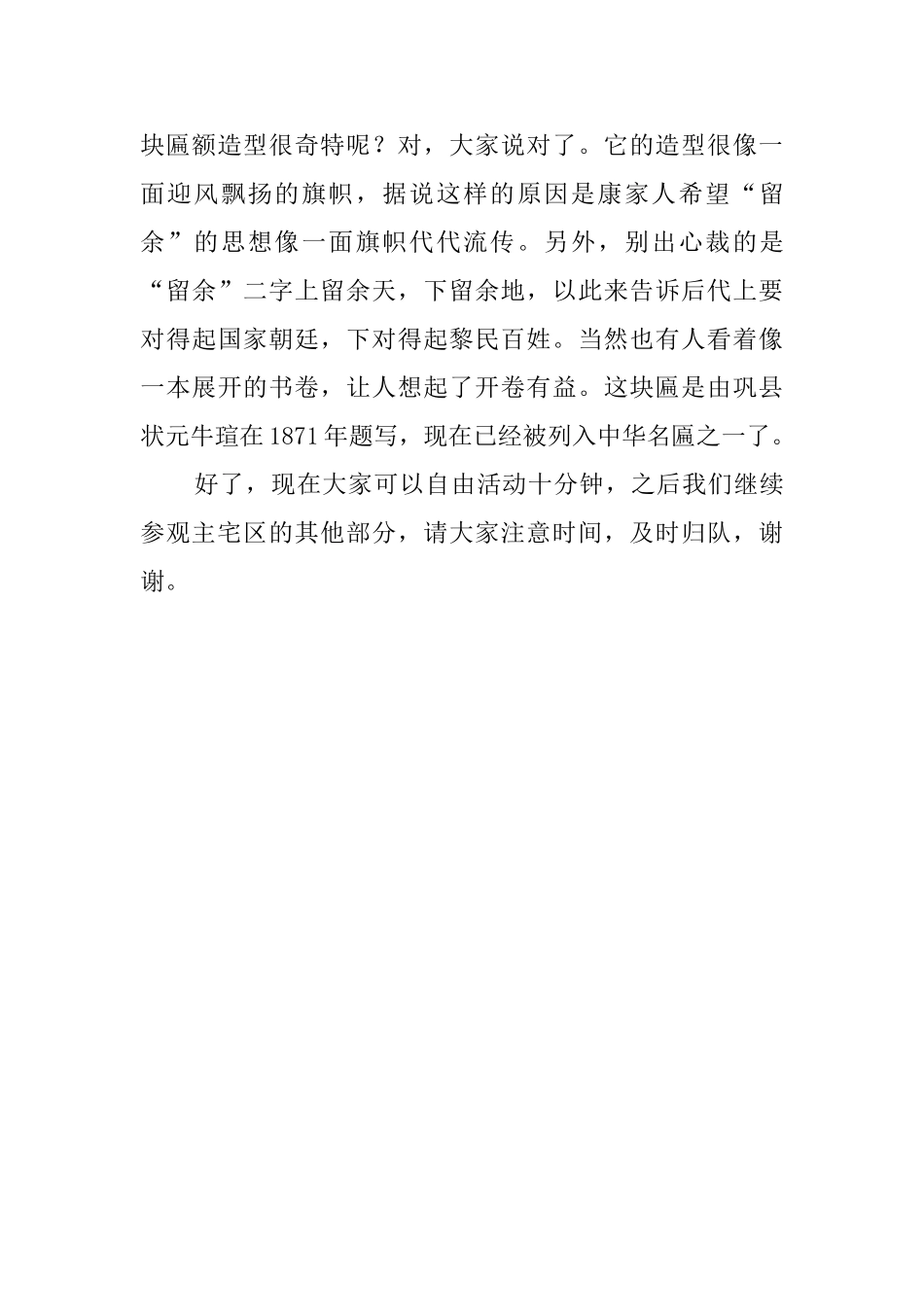 康百万庄园导游词范文800字_第3页