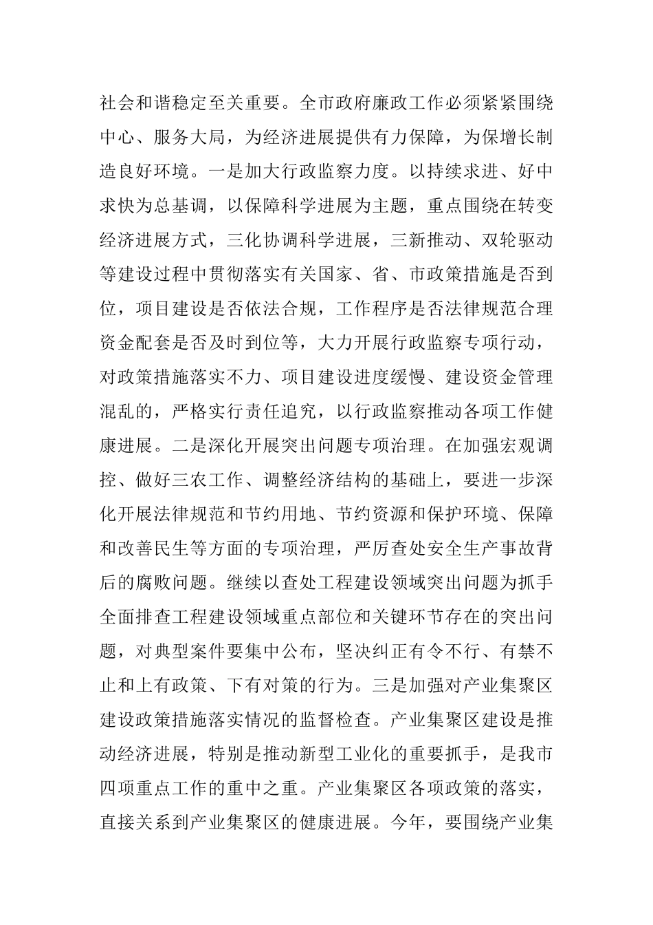 廉政工作电视电话会议上的讲话_第2页