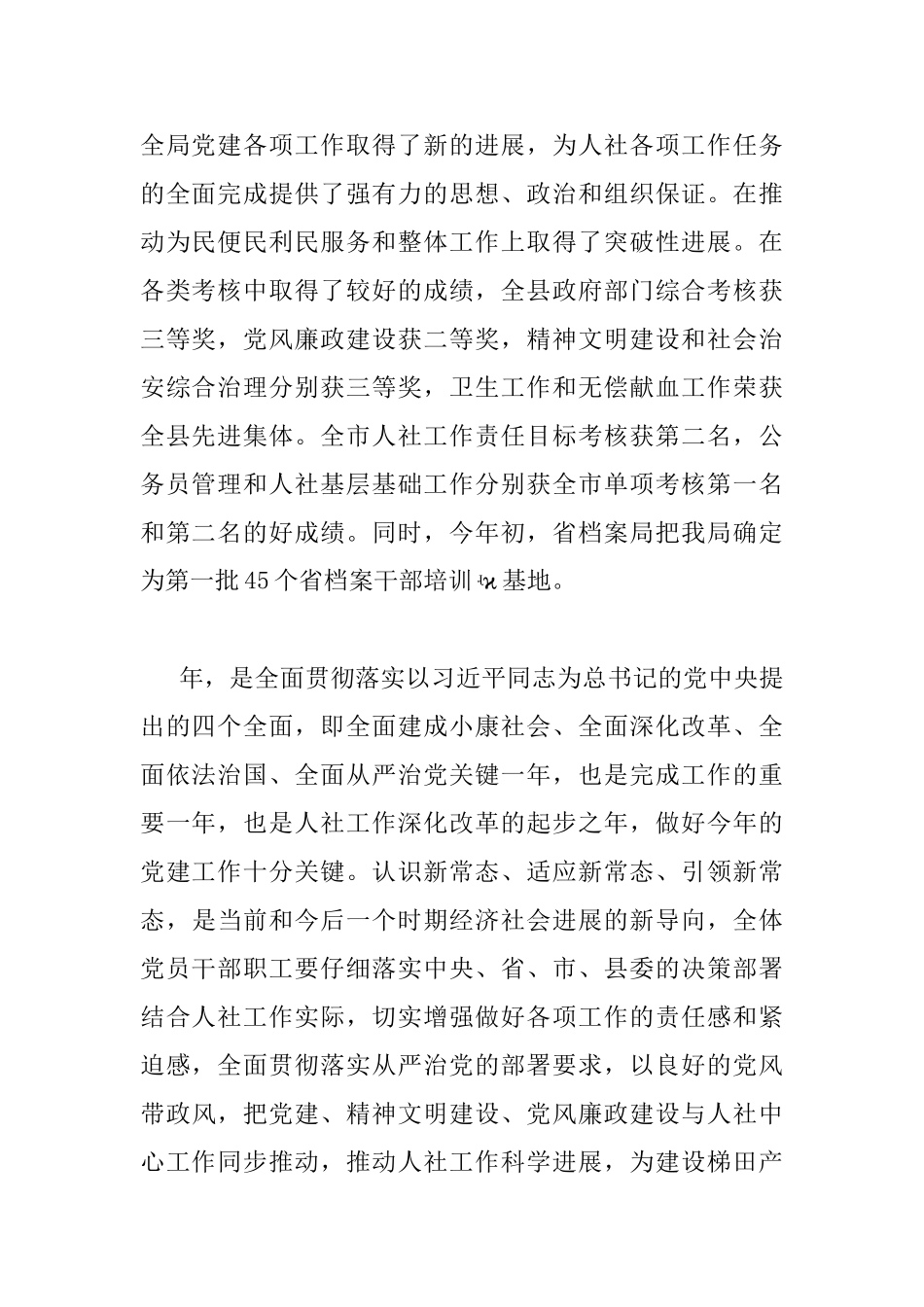 廉政会议结束时的讲话_第2页