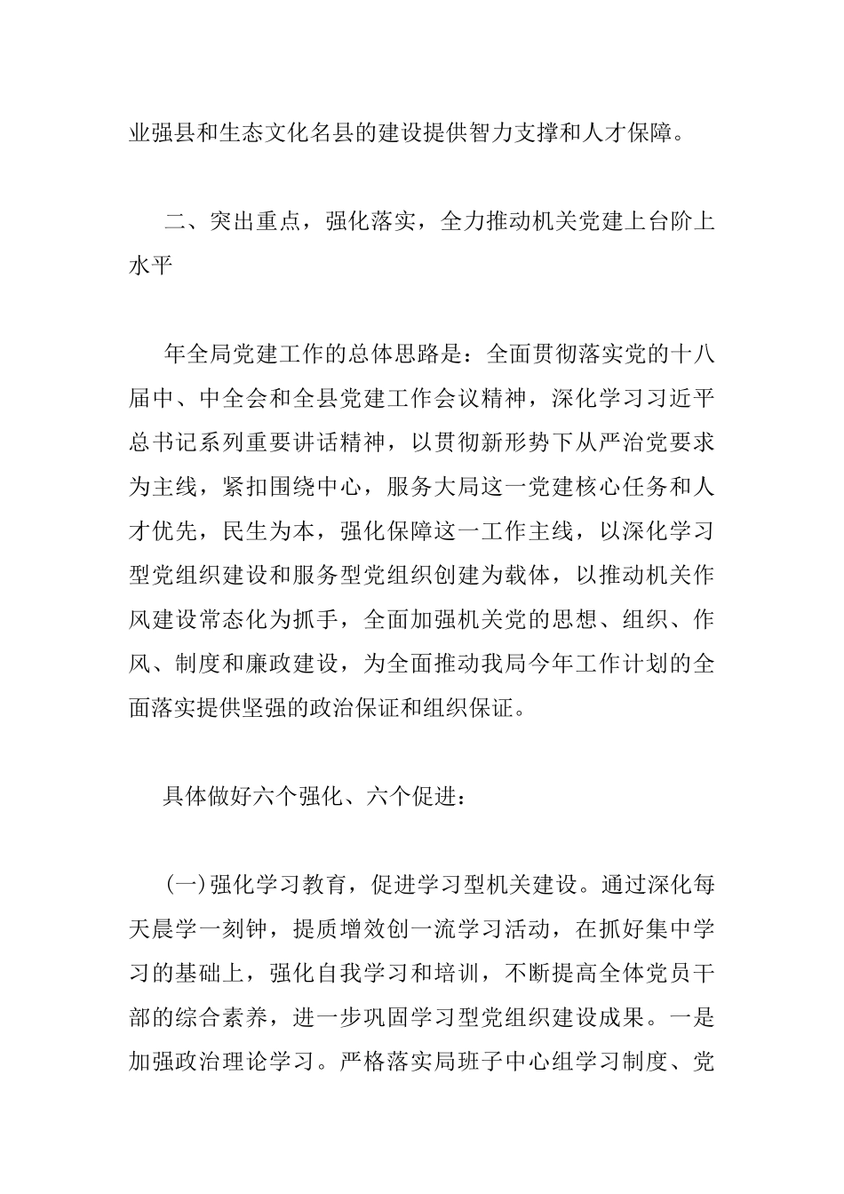 廉政会议结束时的讲话_第3页