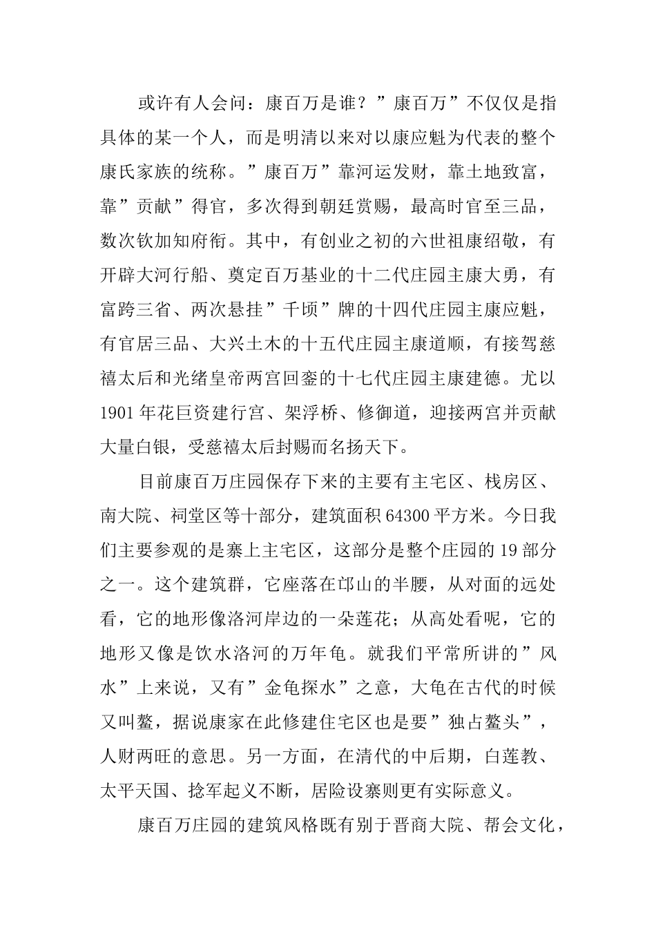 康百万庄园导游词范文_第2页