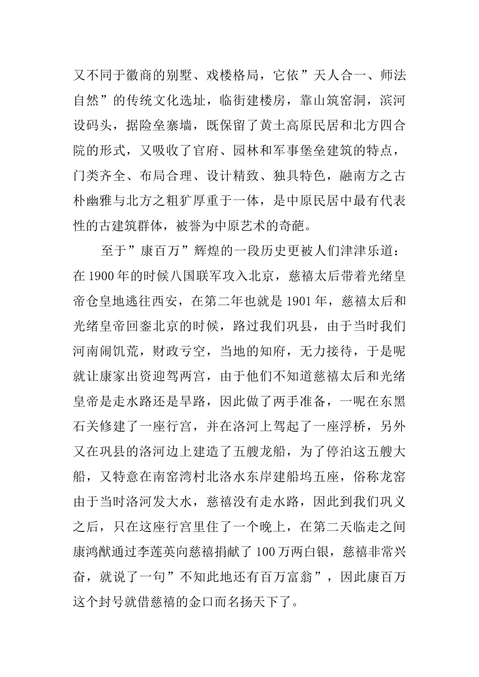 康百万庄园导游词范文_第3页