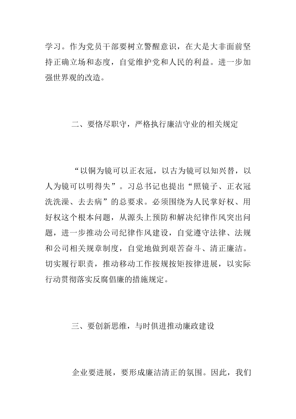 廉政教育月学习心得_第2页
