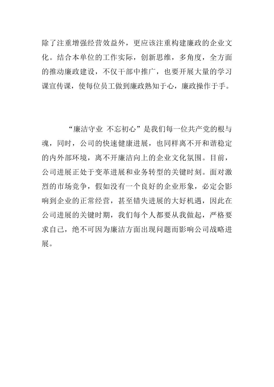 廉政教育月学习心得_第3页