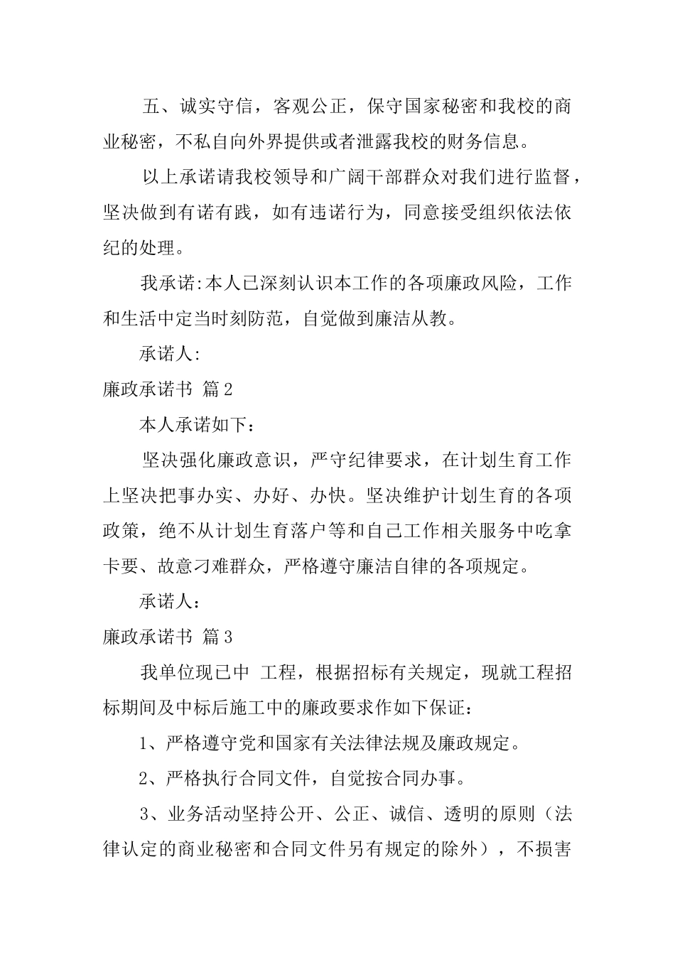 廉政承诺书汇编7篇_第2页