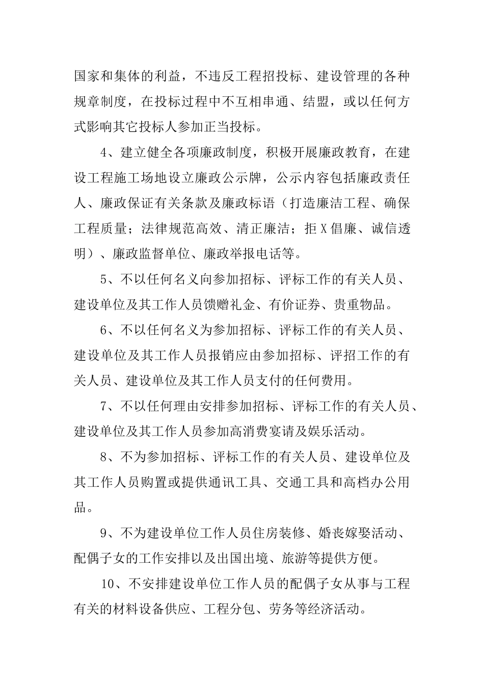 廉政承诺书汇编7篇_第3页