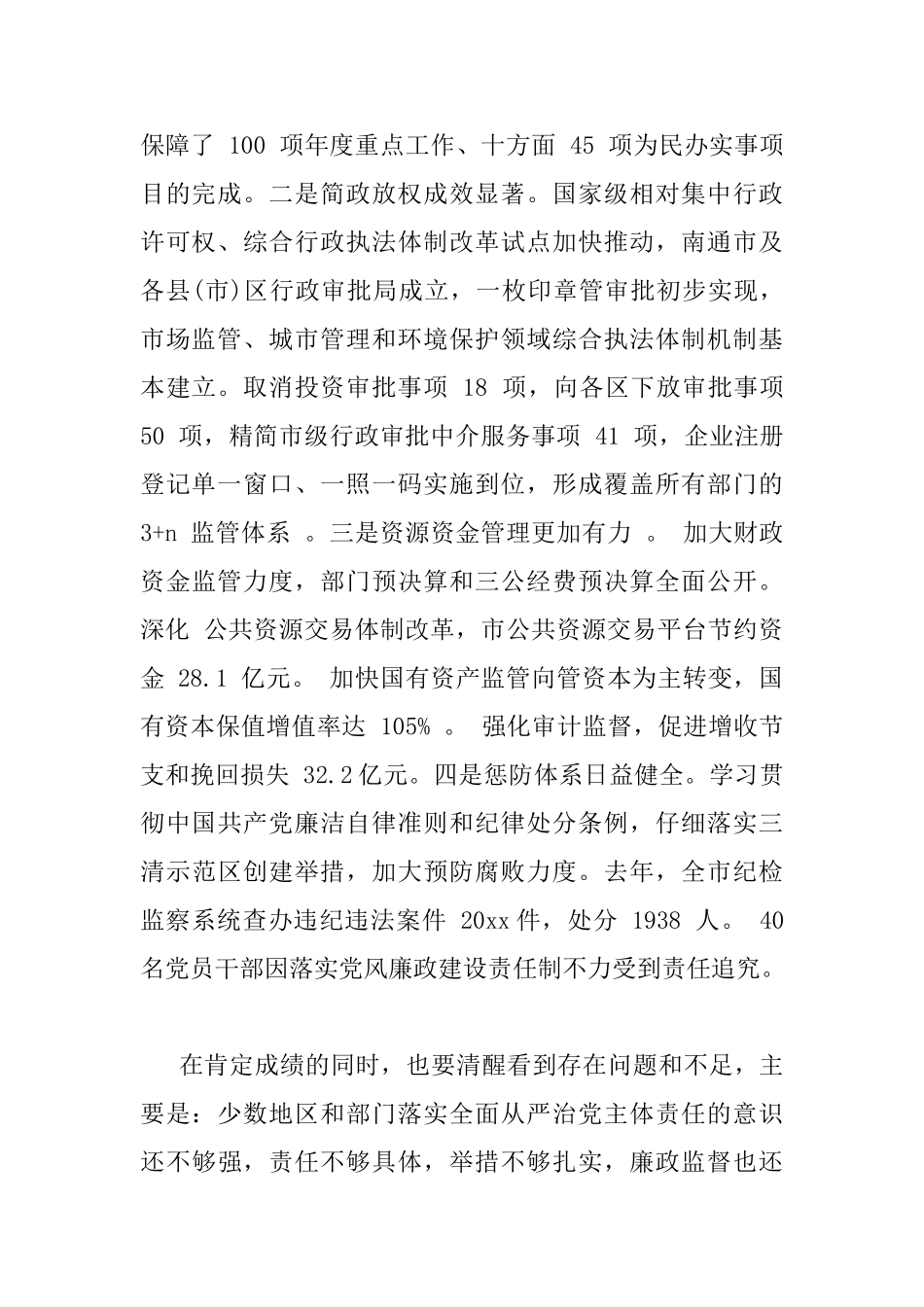 廉政建设工作会议上的讲话_第2页