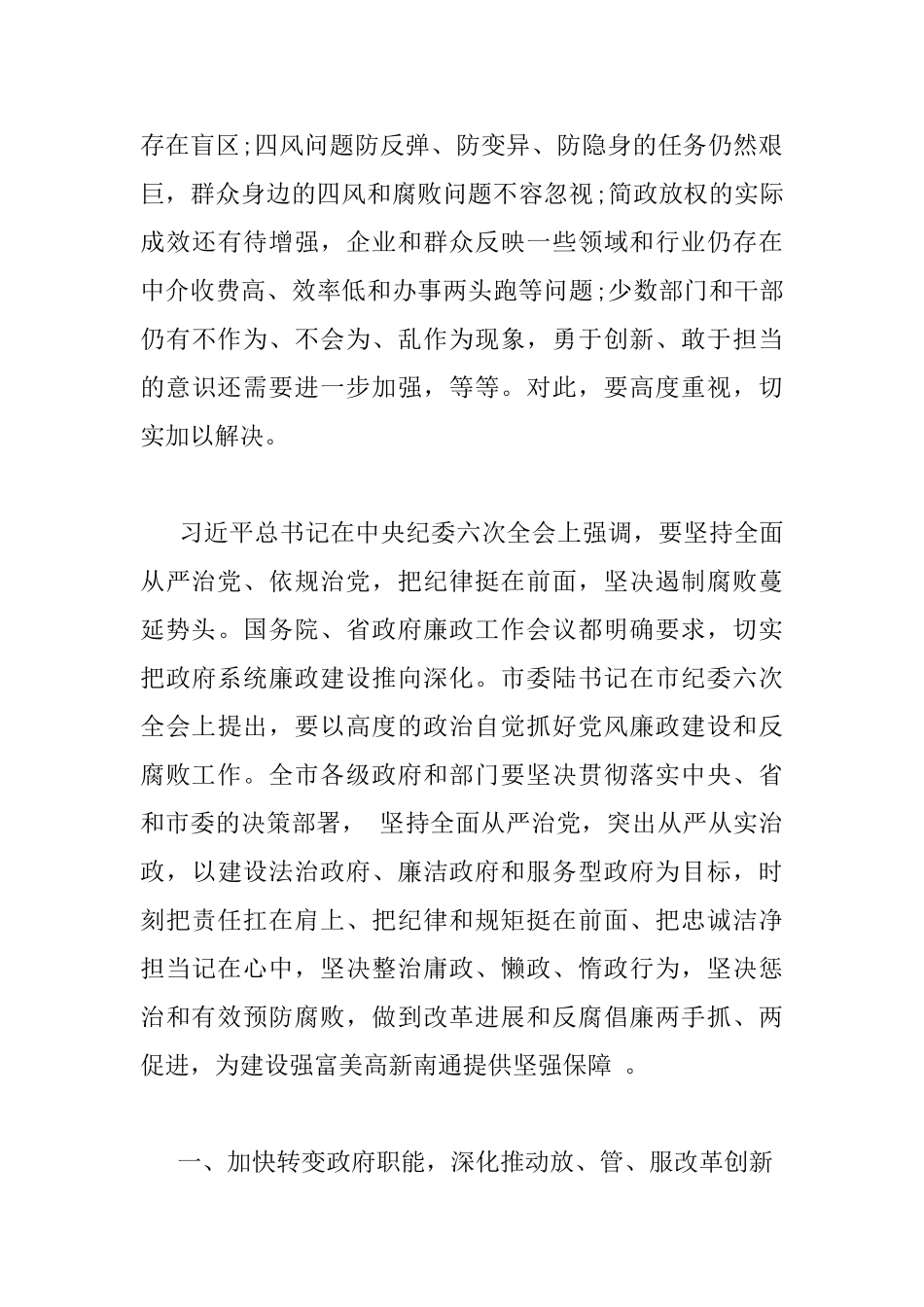 廉政建设工作会议上的讲话_第3页