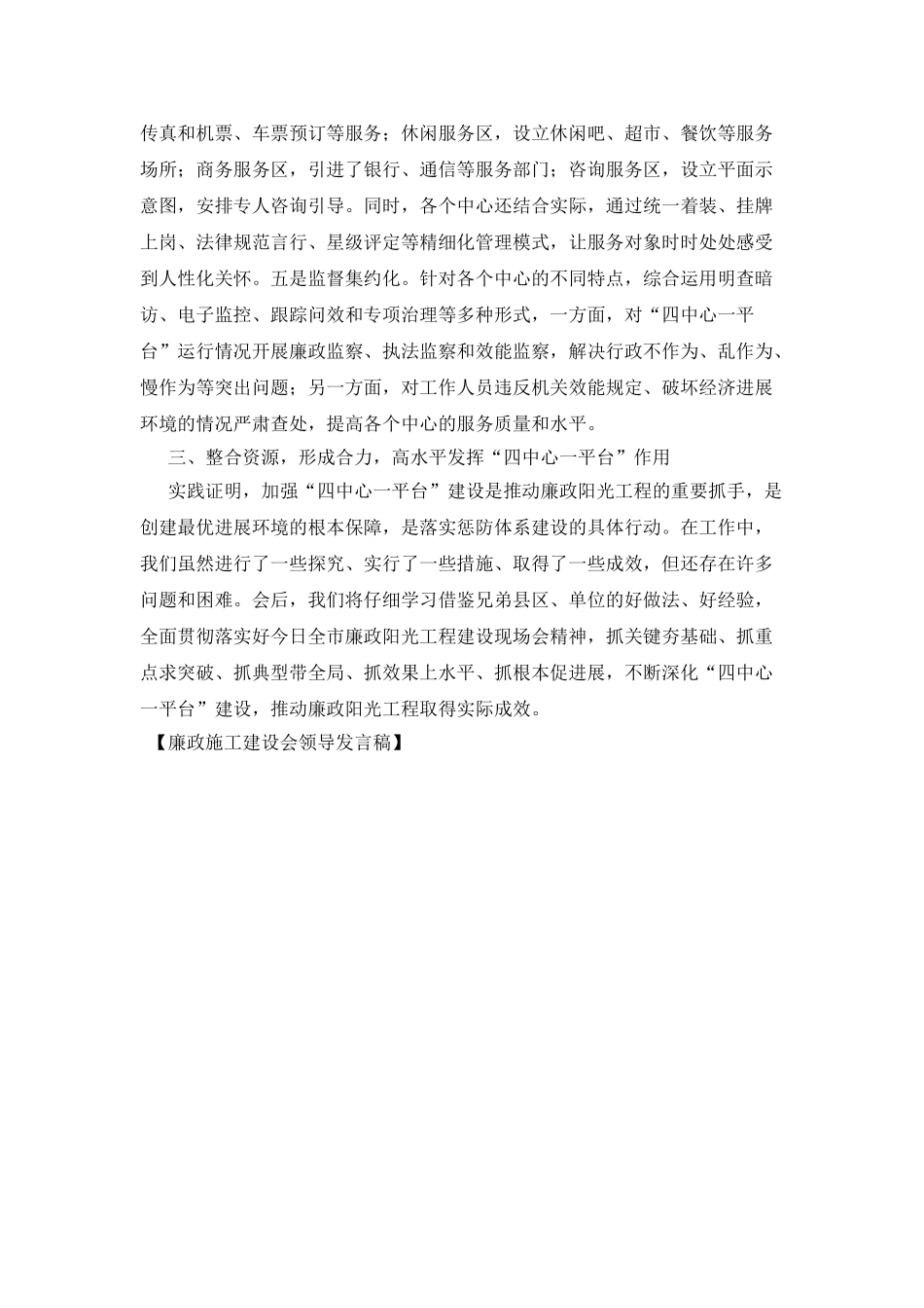 廉政施工建设会领导发言稿_第2页