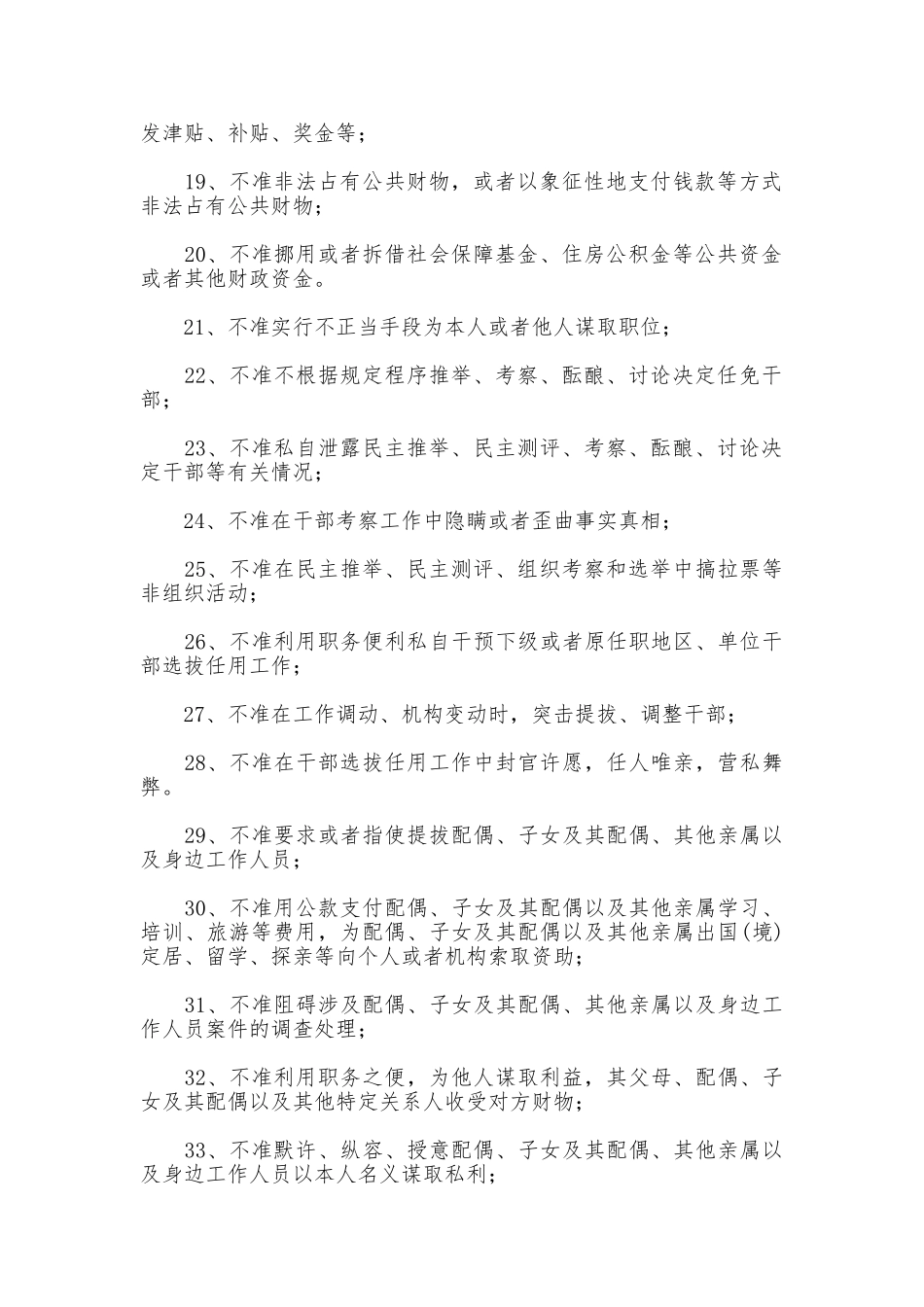 廉政准则规章制度_第2页