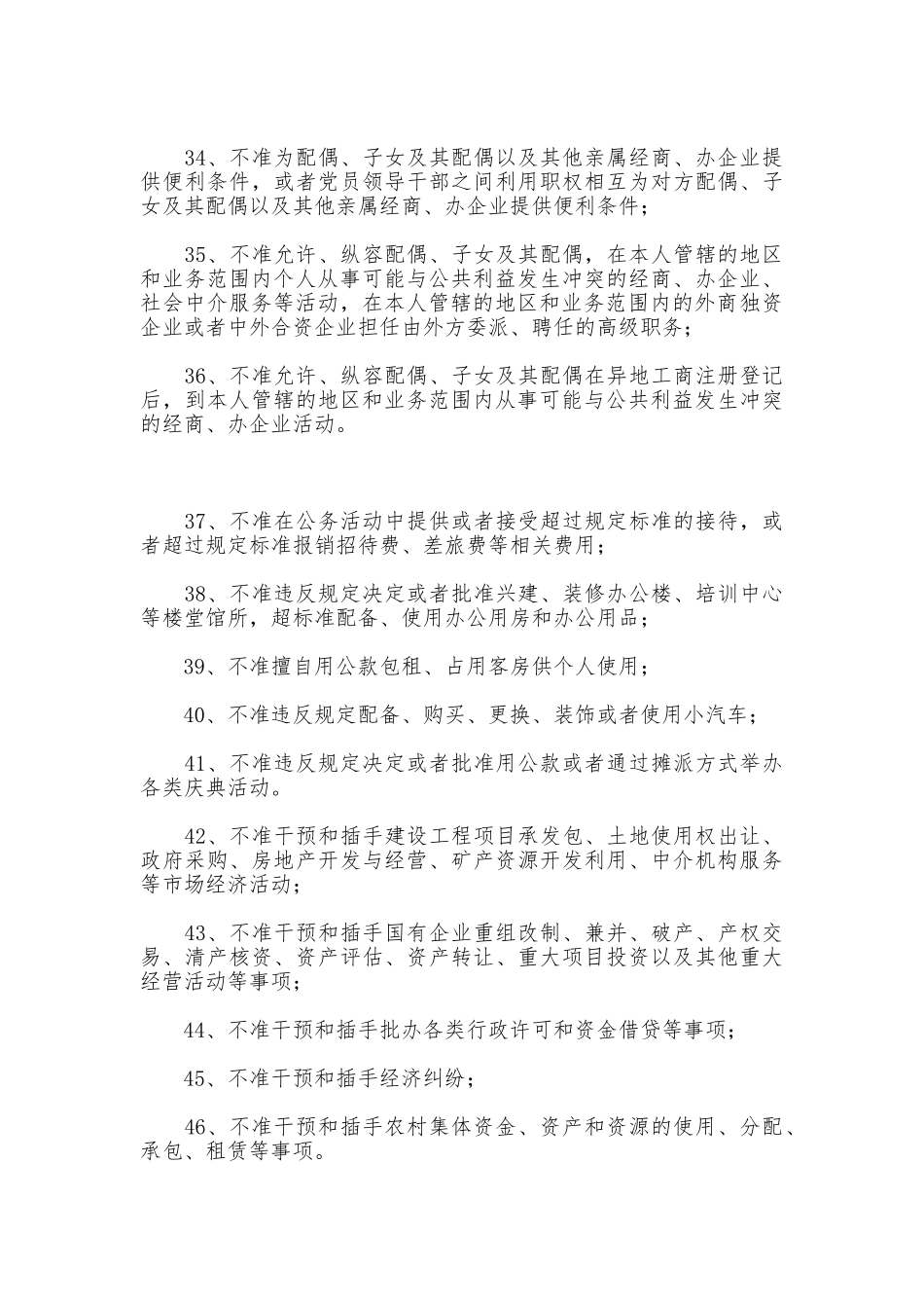 廉政准则规章制度_第3页