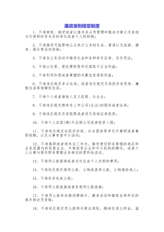 廉政准则规章制度