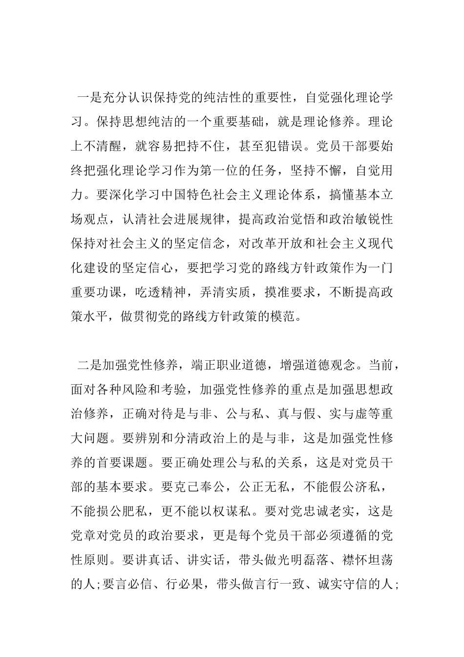 廉政教育月学习心得体会_第2页