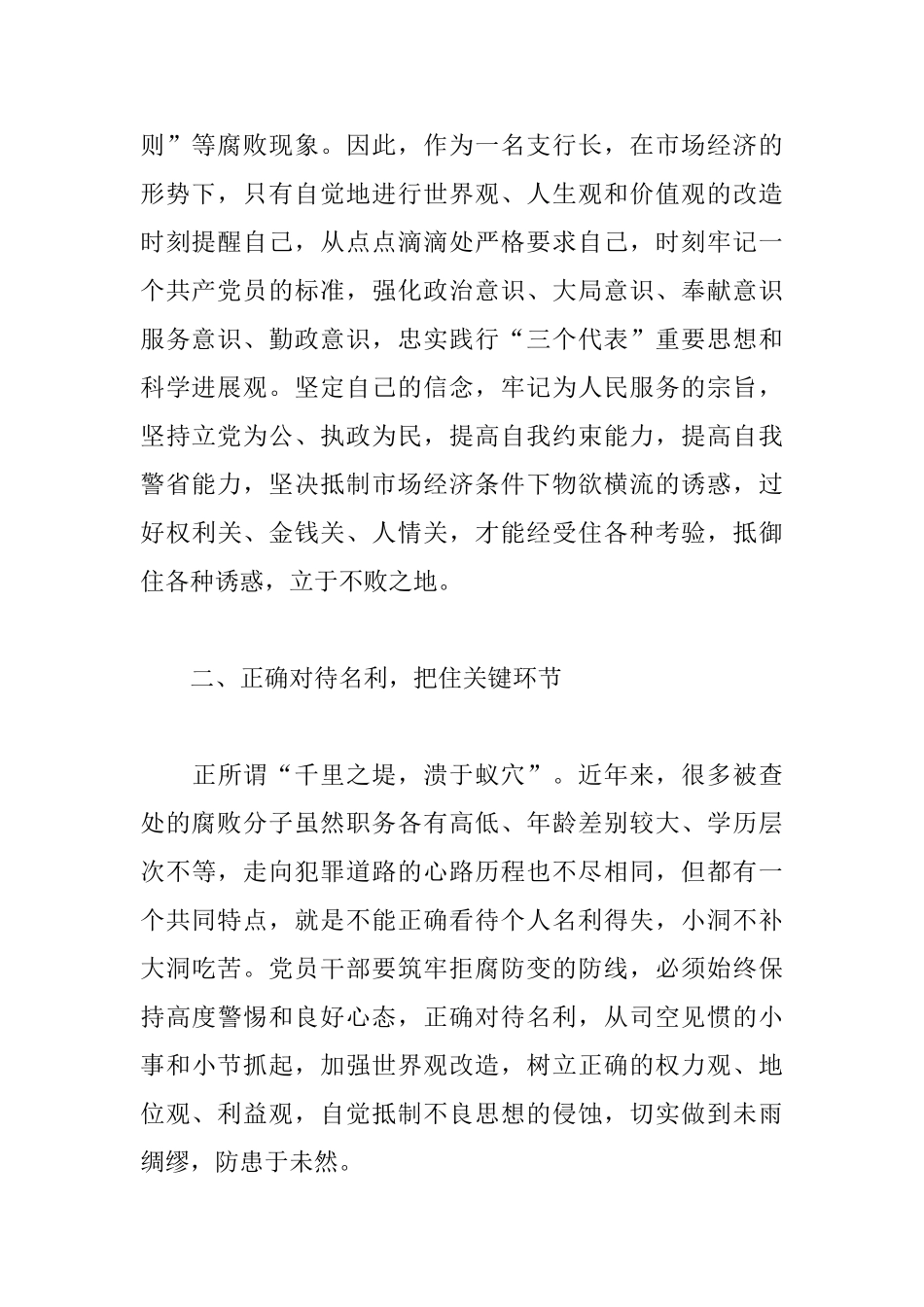 廉政教育基地参观心得体会三篇_第2页