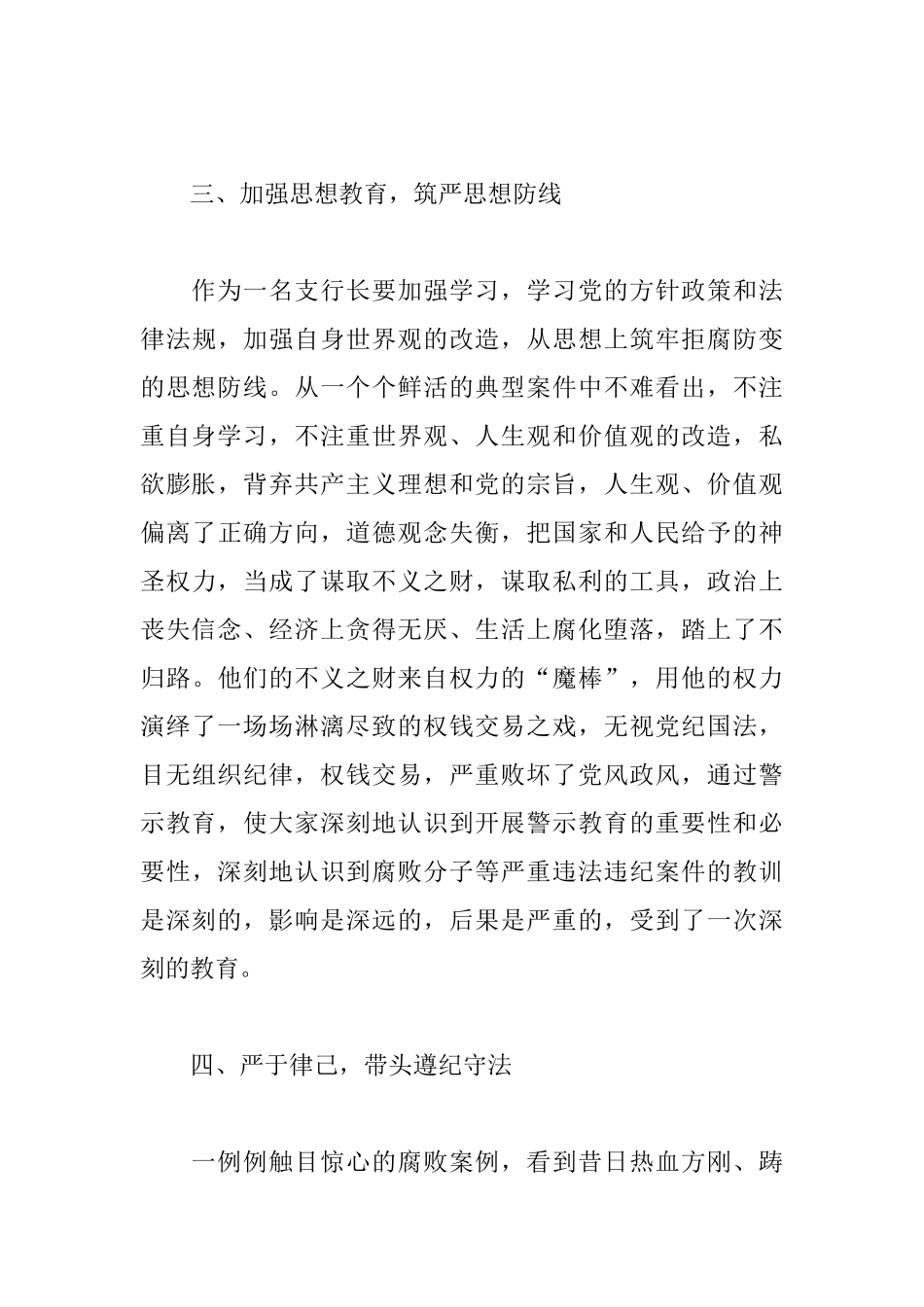 廉政教育基地参观心得体会三篇_第3页