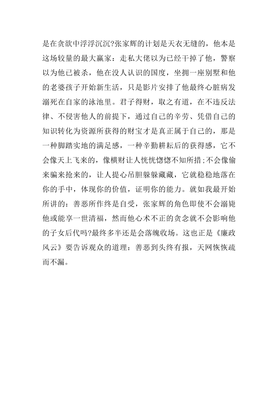 廉政风云观后感_第2页