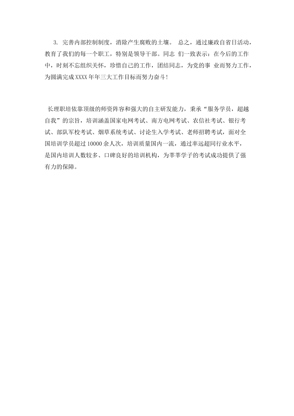 廉政自省日活动总结模板_第2页