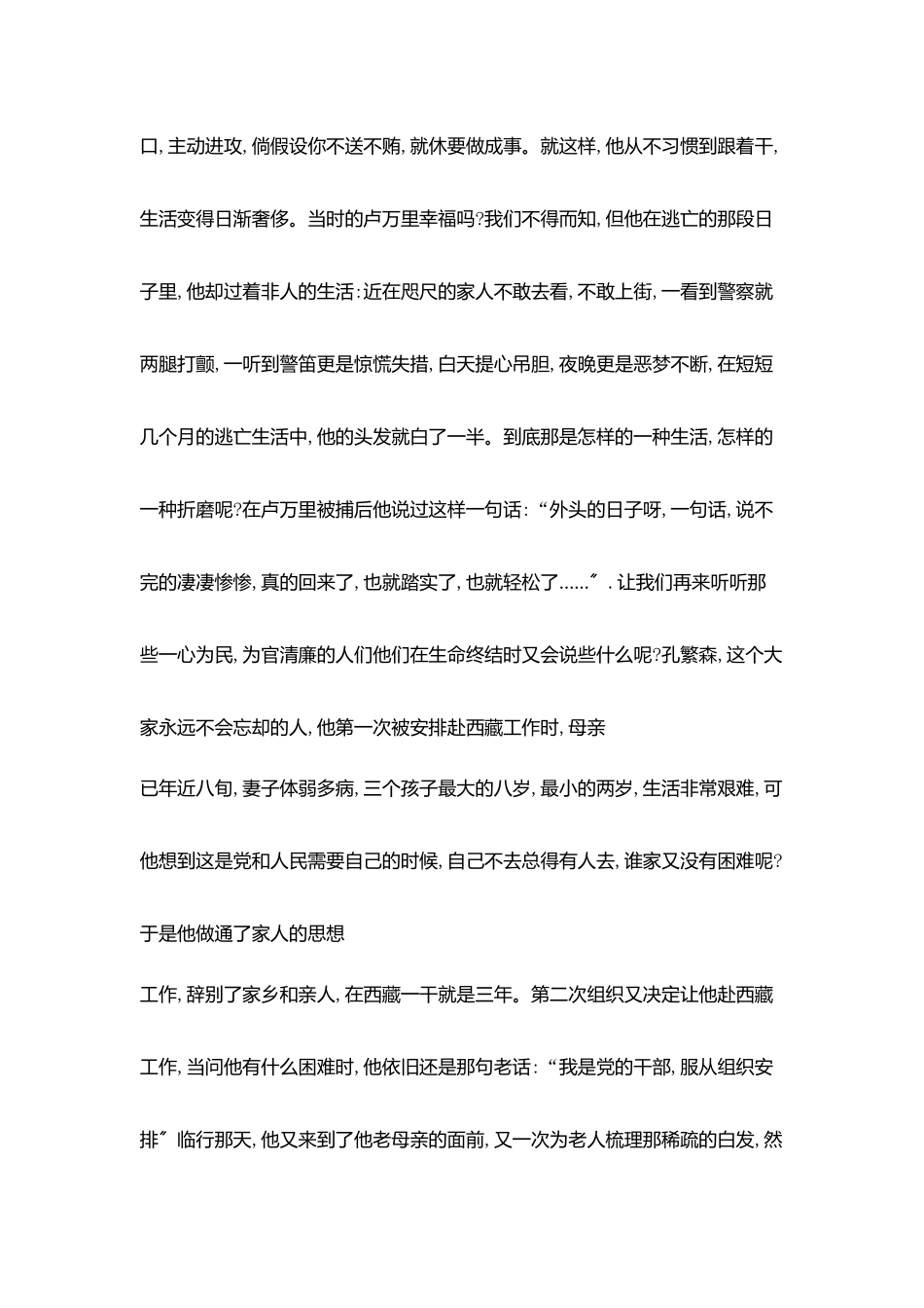 廉政精彩演讲稿_第2页