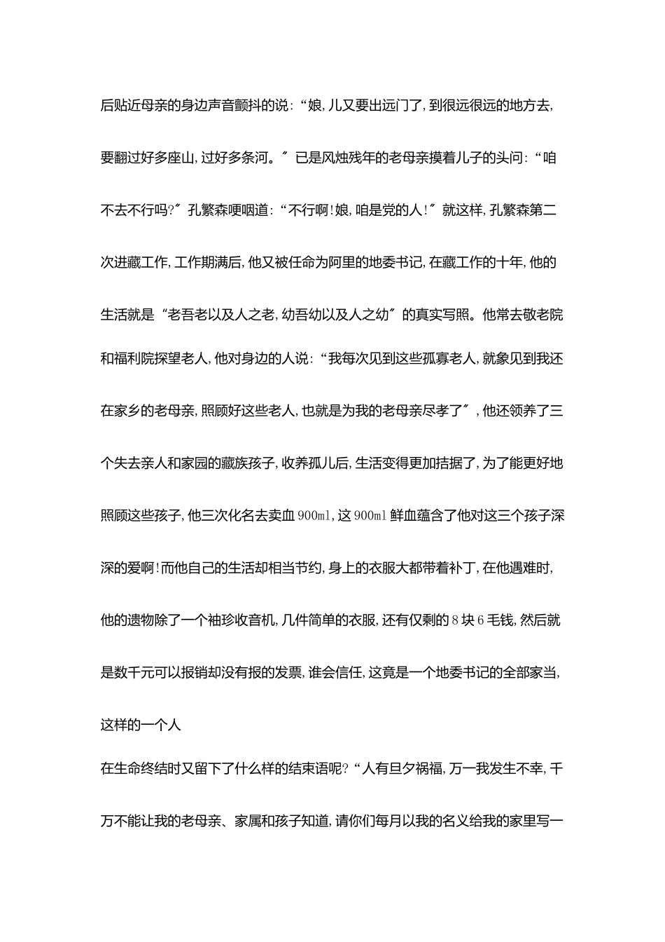 廉政精彩演讲稿_第3页