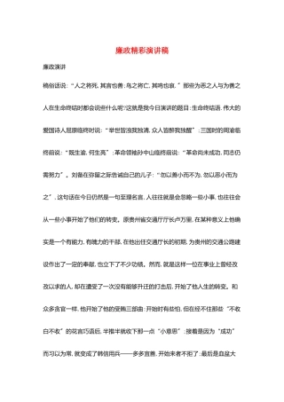 廉政精彩演讲稿