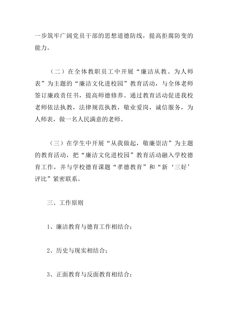 廉政文化进校园活动实施方案_第2页