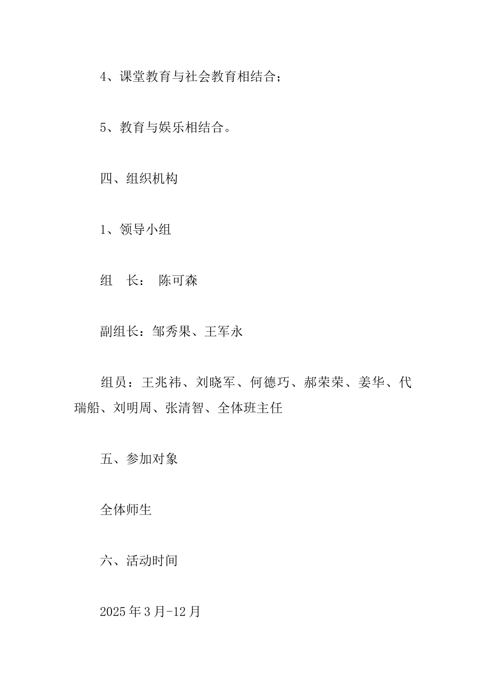 廉政文化进校园活动实施方案_第3页