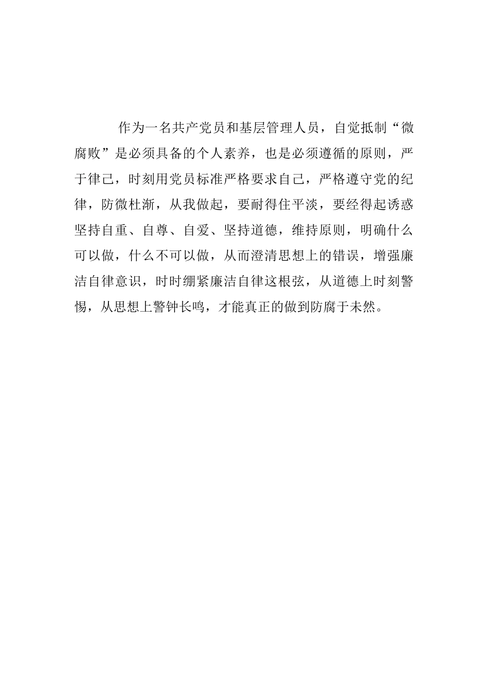 廉洁从业体验式学习心得体会_第2页