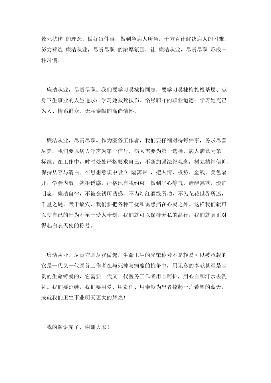 廉洁从业尽责尽职演讲稿_第2页