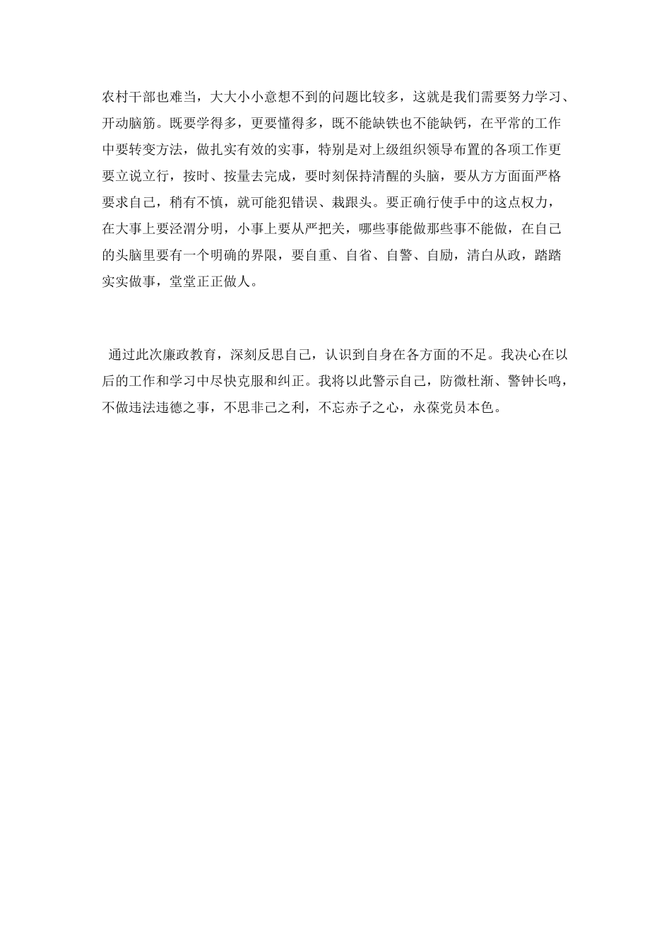 廉政课心得体会_第2页