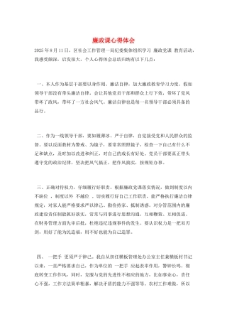 廉政课心得体会