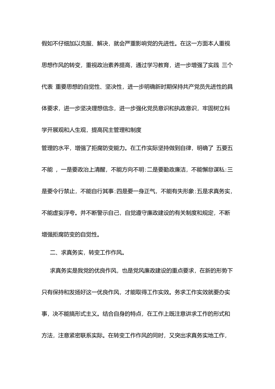 廉明拒腐之党风建设体会心得_第2页