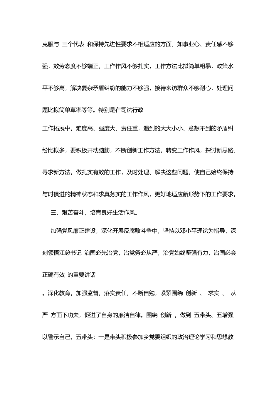 廉明拒腐之党风建设体会心得_第3页