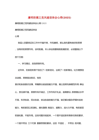 廉明拒腐之党风建设体会心得