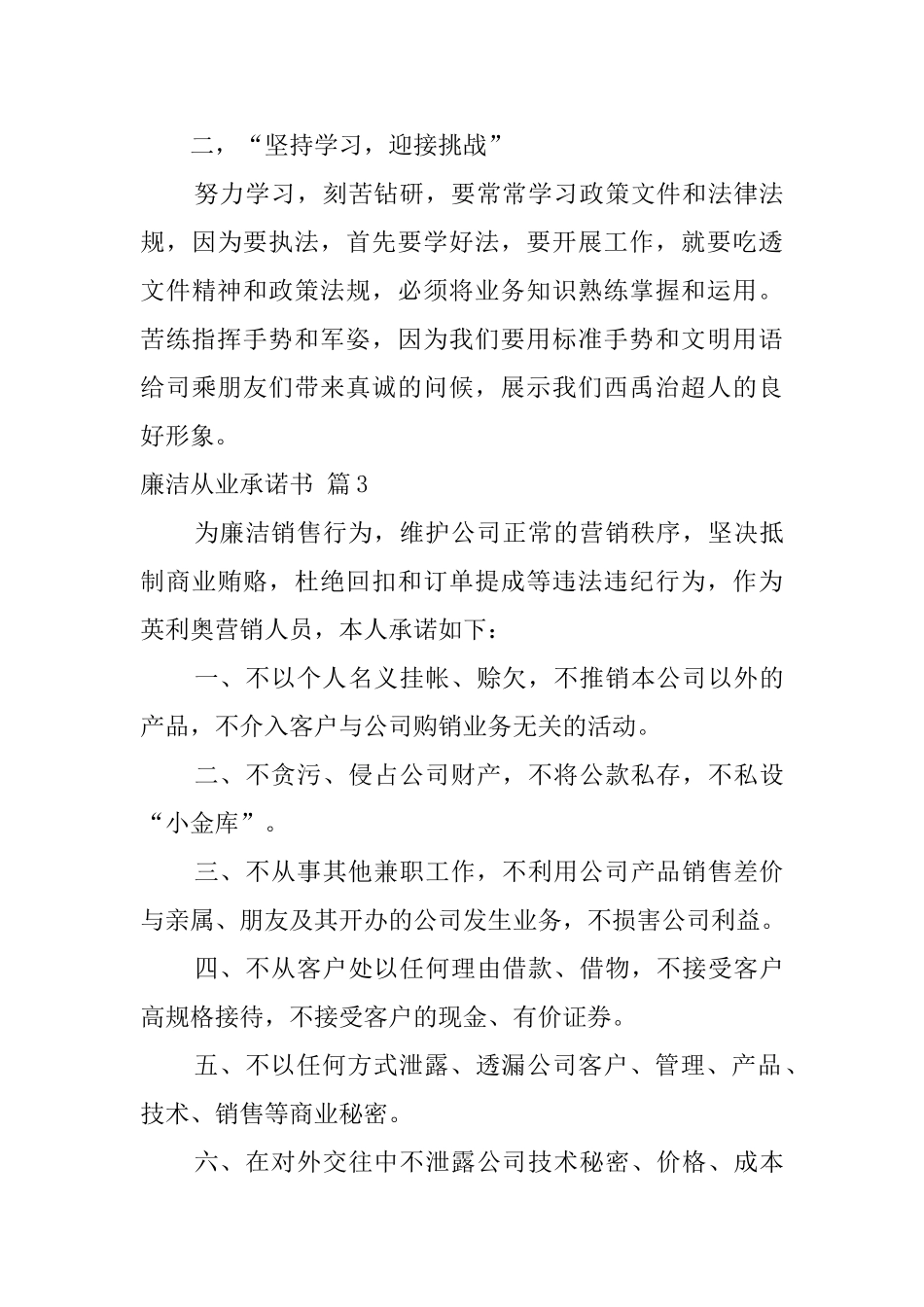 廉洁从业承诺书范文集锦9篇_第3页