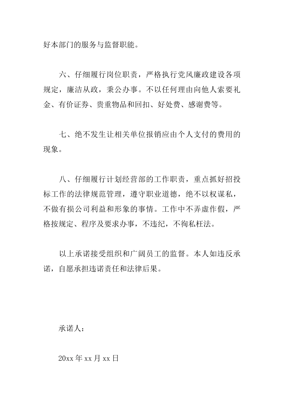 廉洁从业承诺书范文大全_第2页