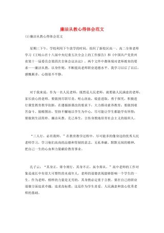 廉洁从教心得体会范文