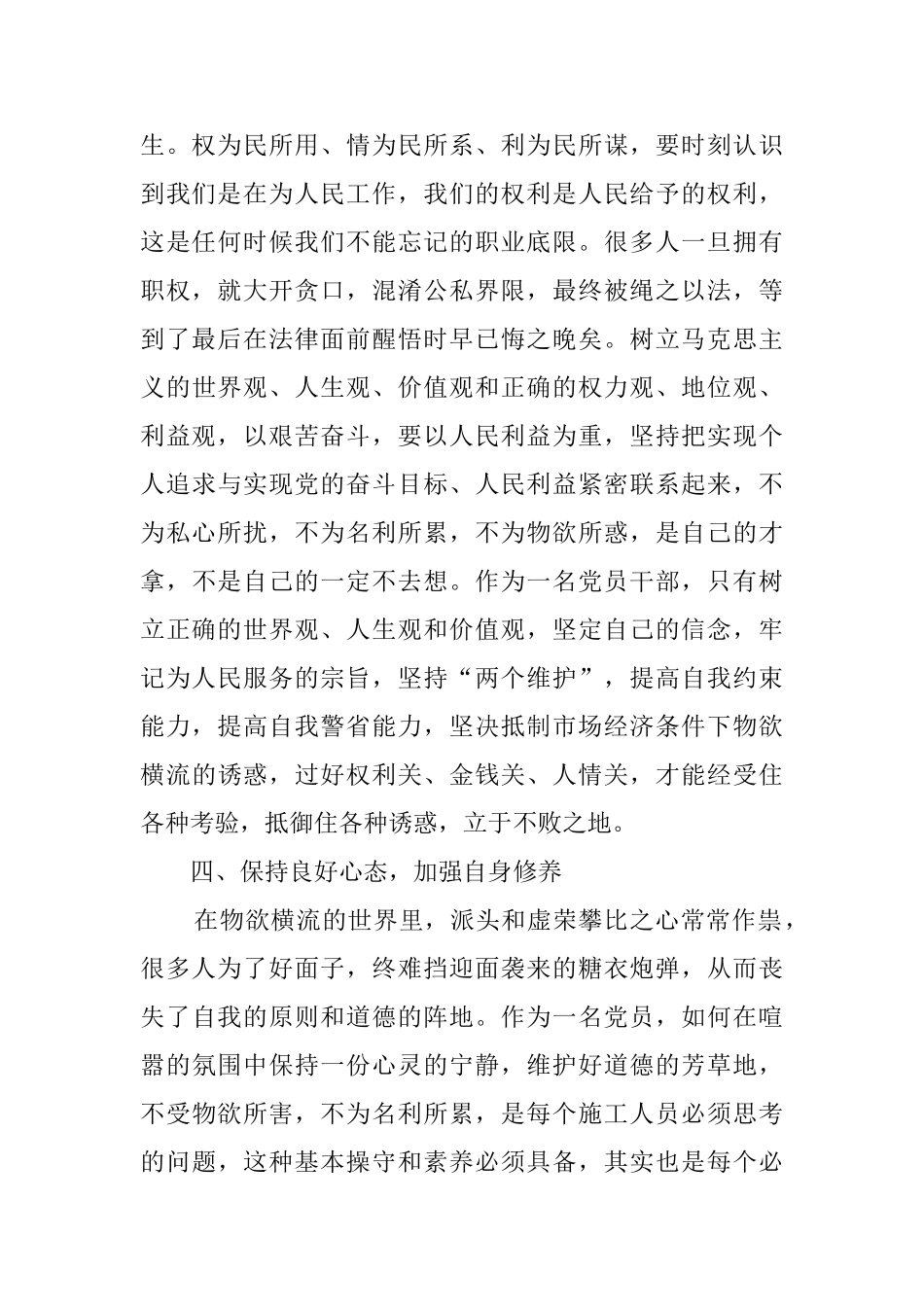 廉洁教育的学习心得体会_第2页