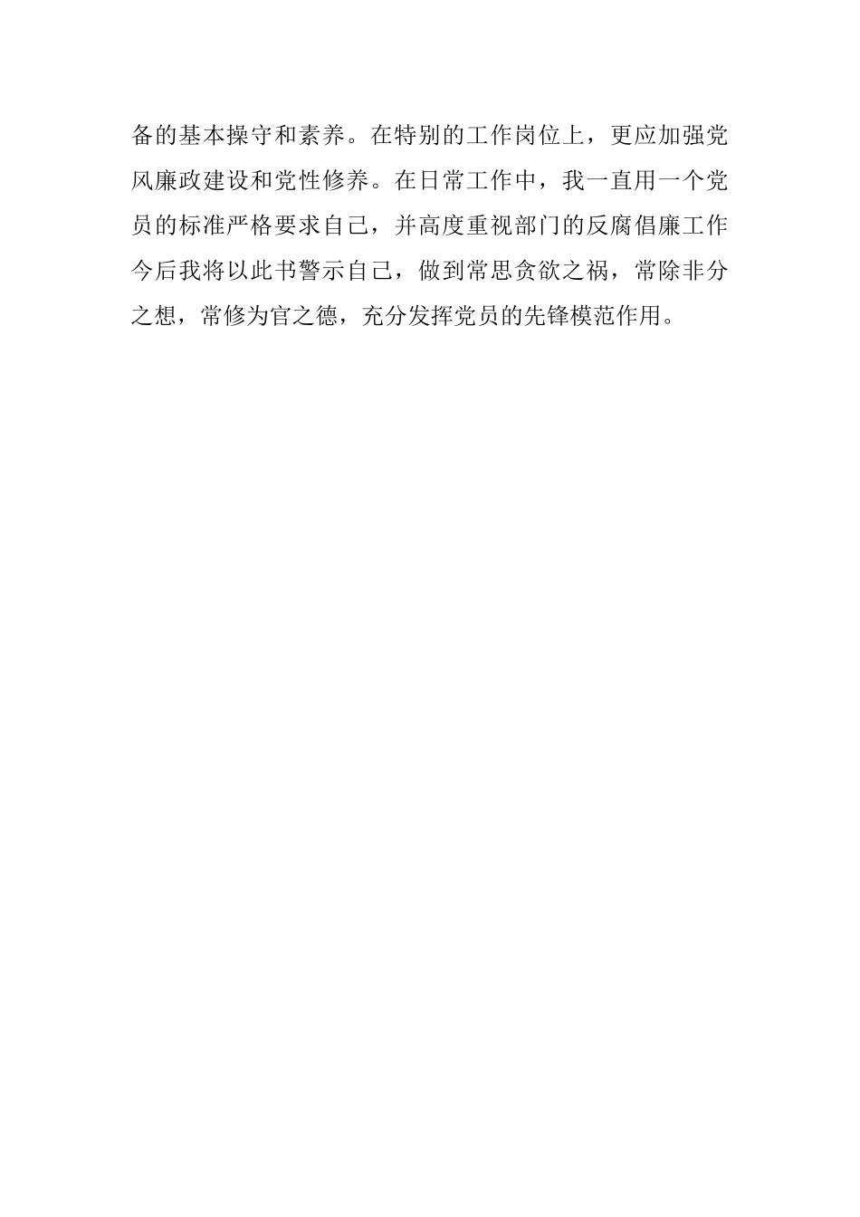 廉洁教育的学习心得体会_第3页