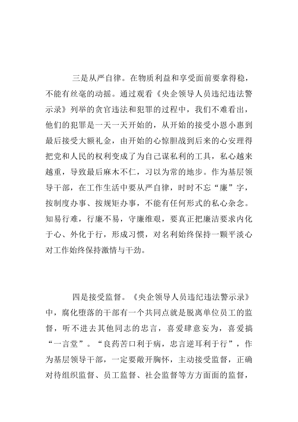 廉洁教育月学习心得体会_第3页