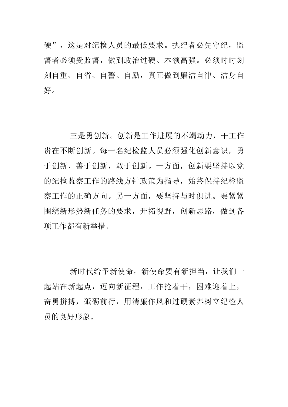 廉洁教育月活动心得_第2页