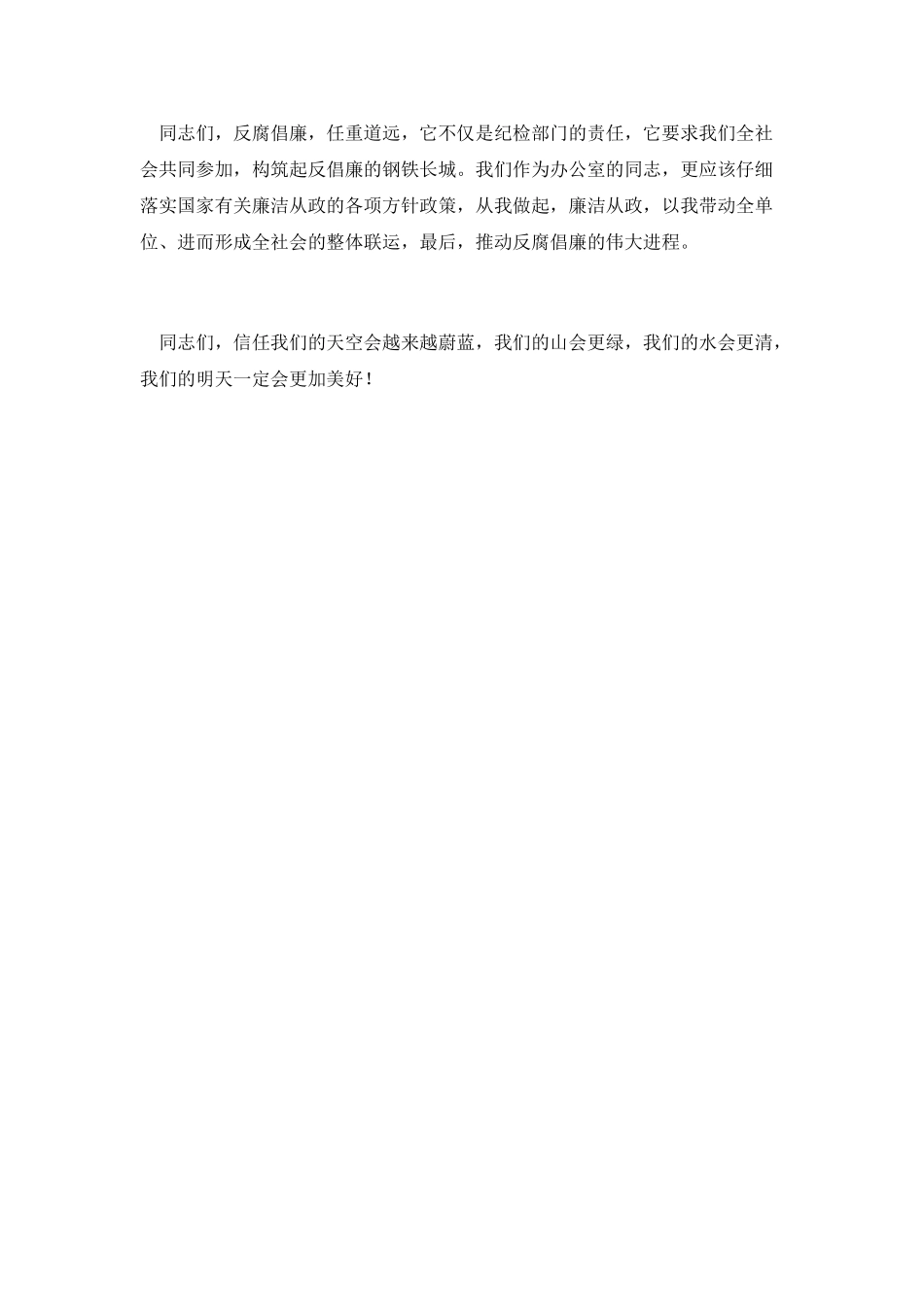 廉洁从业精彩演讲稿._第2页