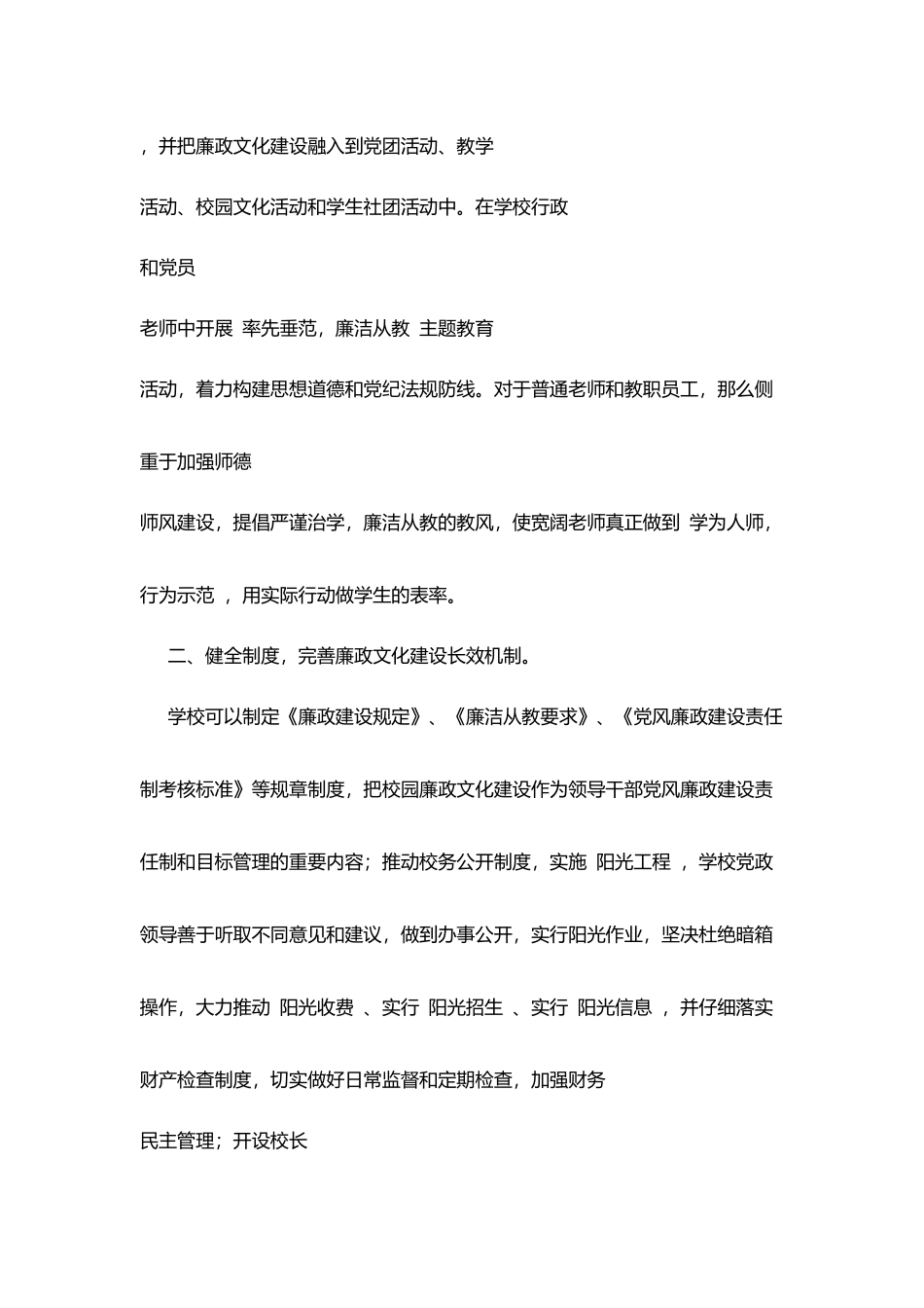 廉洁文化进校园广播稿：努力建设校园廉政文化_第2页