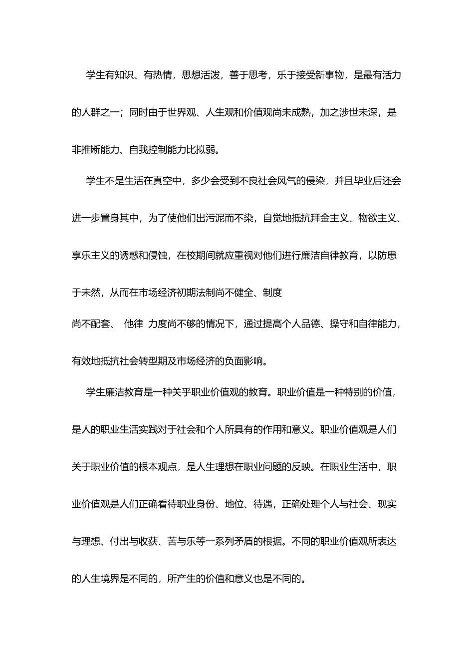廉洁文化进校园教师征文：提升廉洁教育的品质_第2页