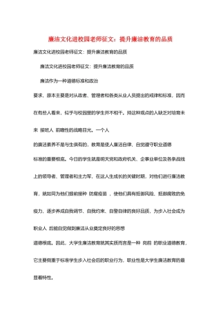 廉洁文化进校园教师征文：提升廉洁教育的品质