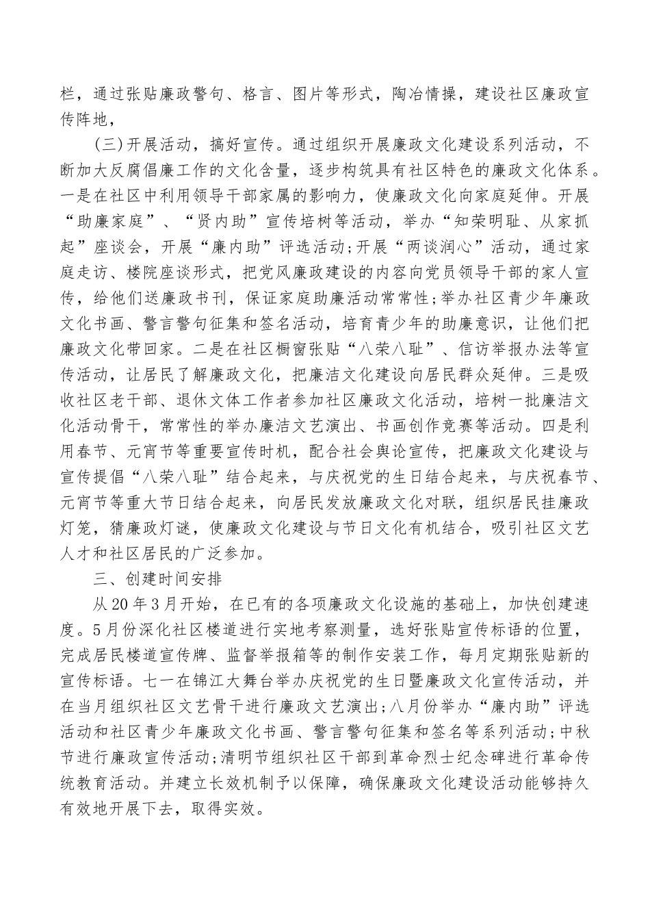 廉洁文化工作计划素材模板_第2页